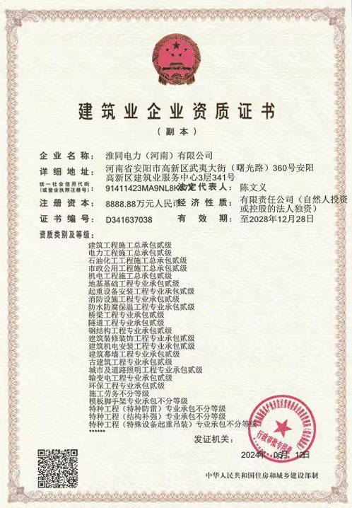 淮同電力1.png